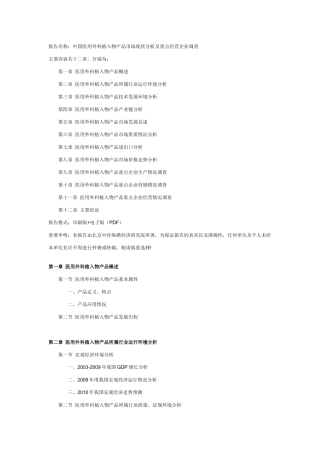 中国医用外科植入物产品市场现状分析及重点经营企业调查