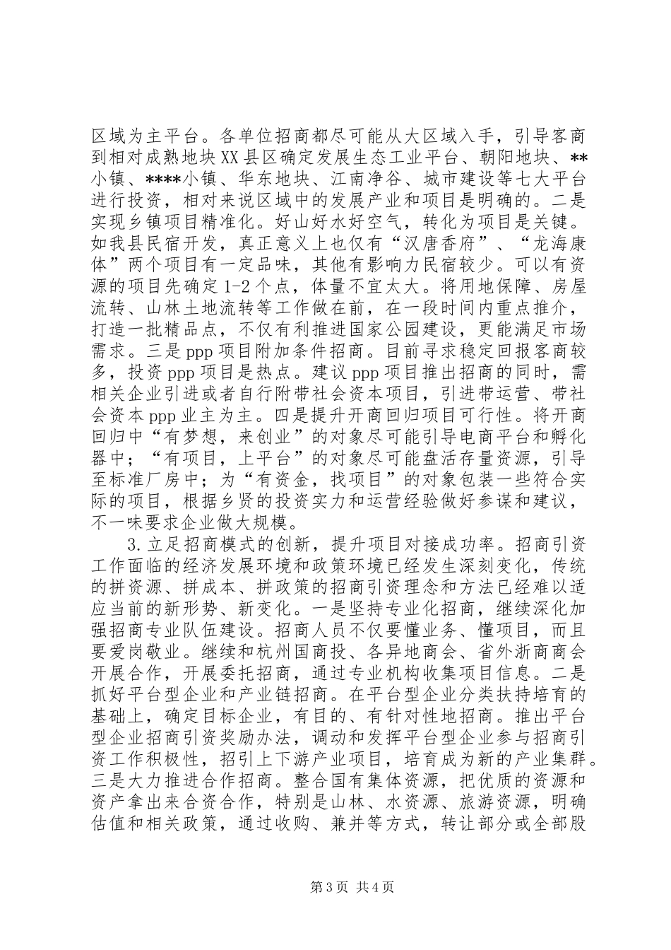 做好XX年招商工作的计划_第3页