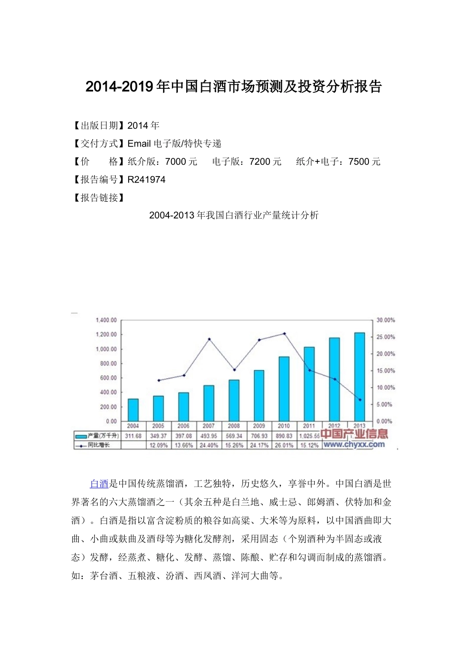 中国白酒市场分析报告_第3页