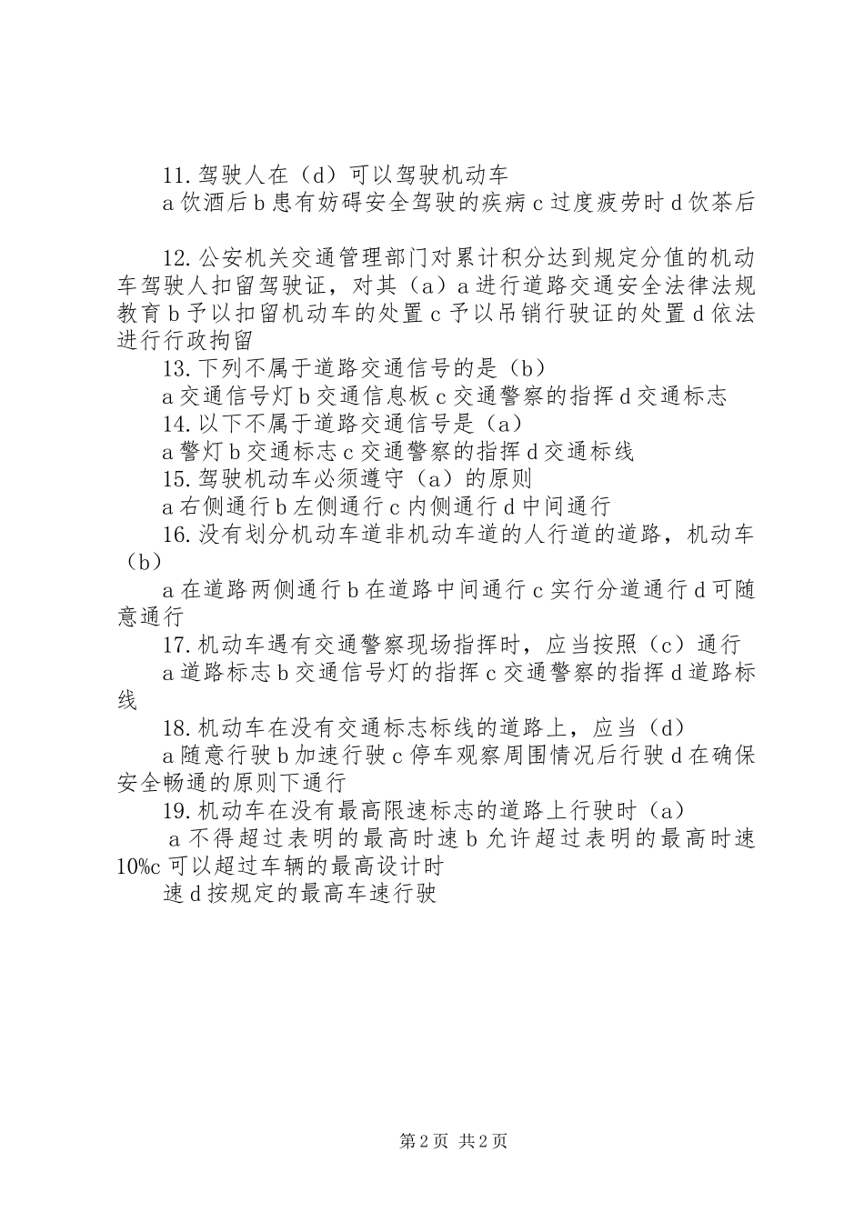 关于开展新道路交通安全法规宣传的请示报告 _第2页