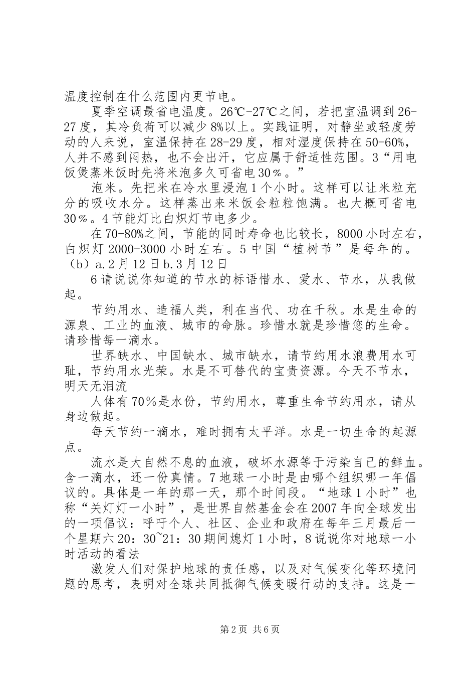 三节三爱演讲主持稿_第2页
