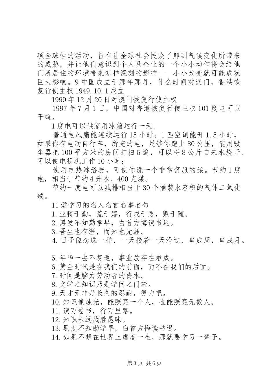 三节三爱演讲主持稿_第3页