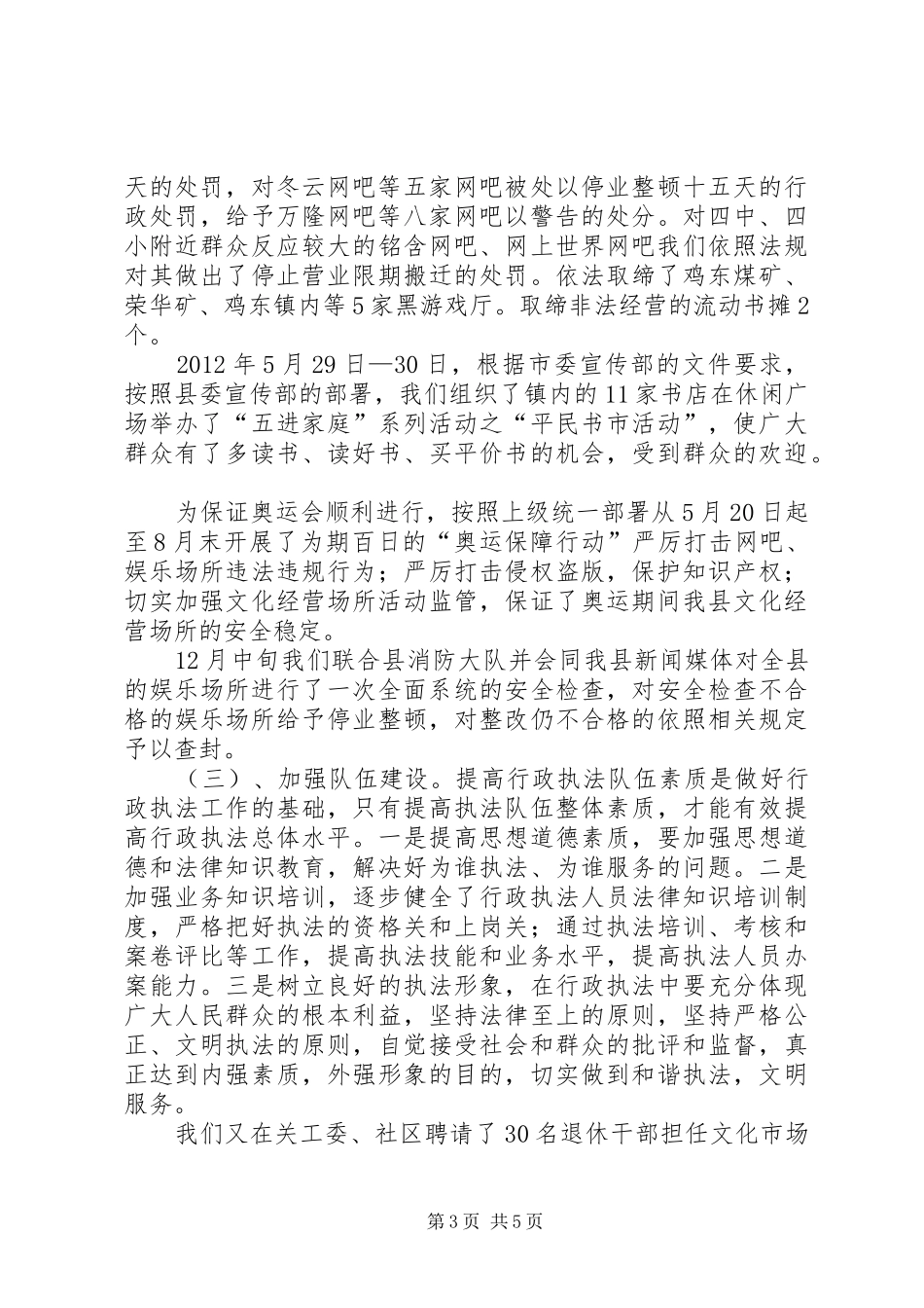 关于贯彻执行文化市场管理条例工作情况的汇报 _第3页