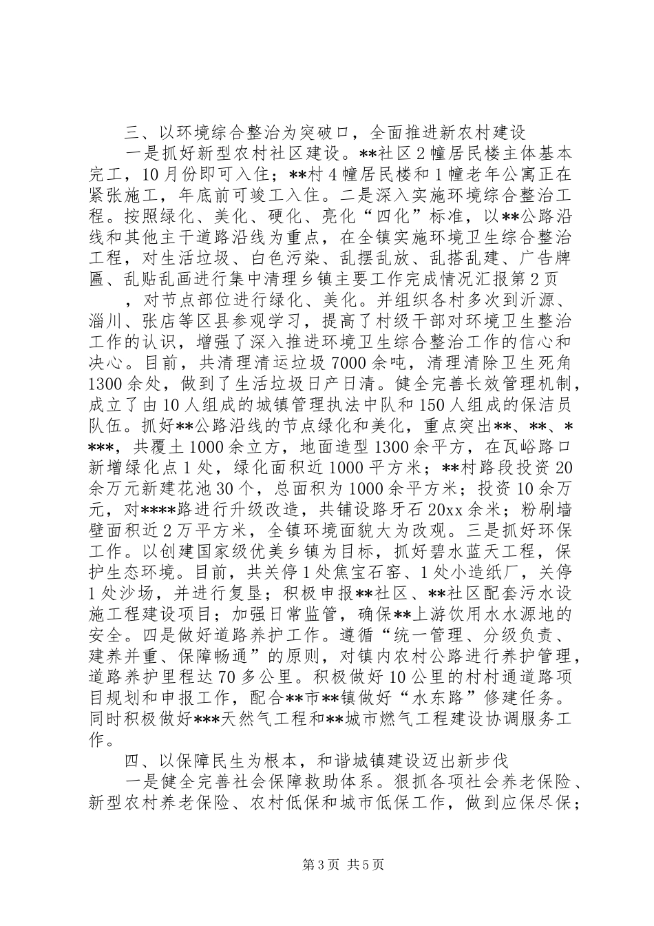 乡镇主要工作完成情况汇报 _第3页