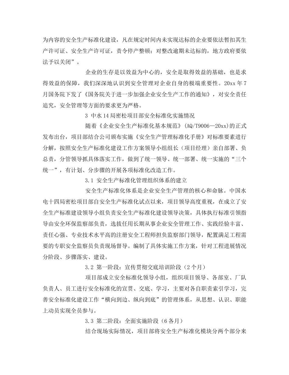 《安全管理》之境外水电工程建设安全生产标准化建设实践 _第2页