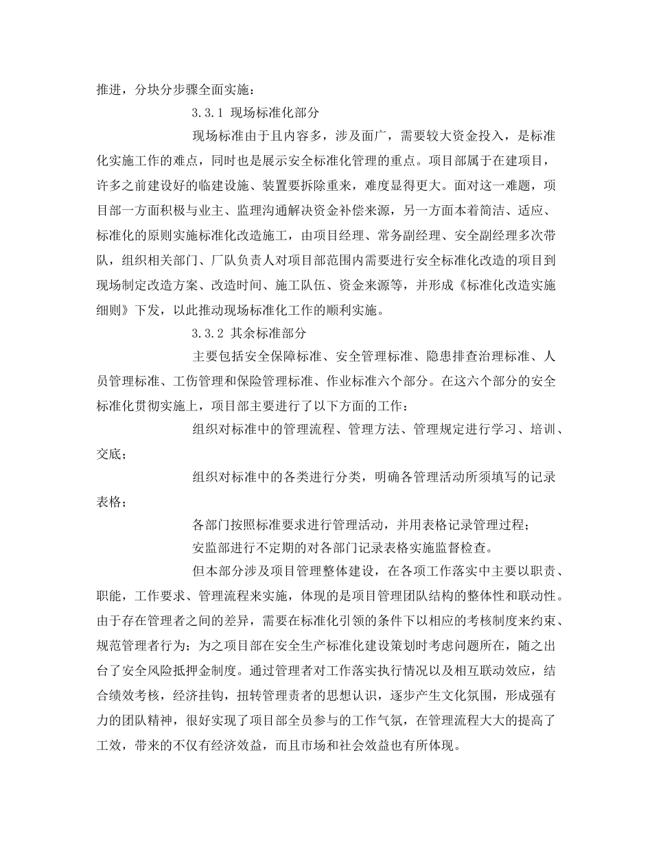《安全管理》之境外水电工程建设安全生产标准化建设实践 _第3页