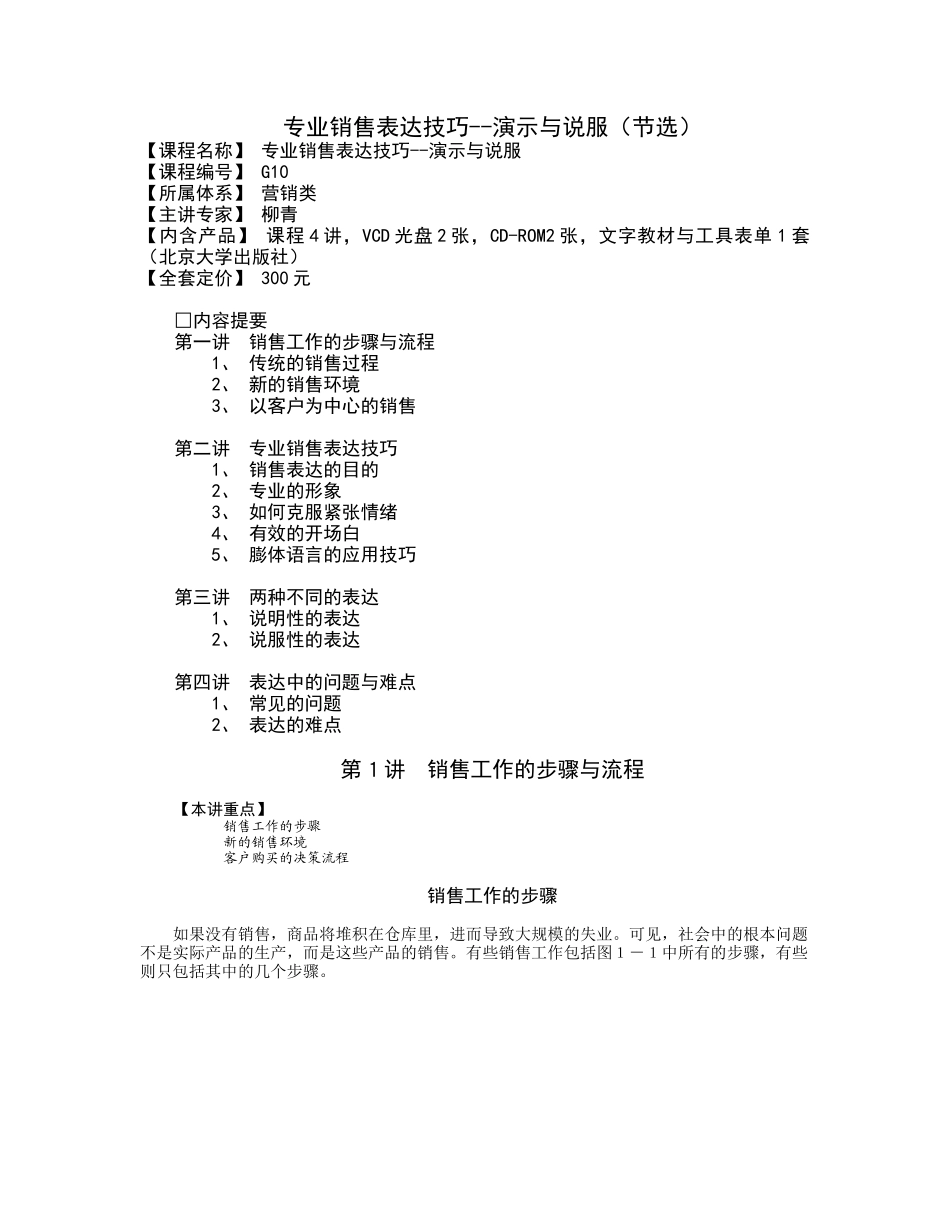 专业销售表达技巧--演示与说服-5P_第1页
