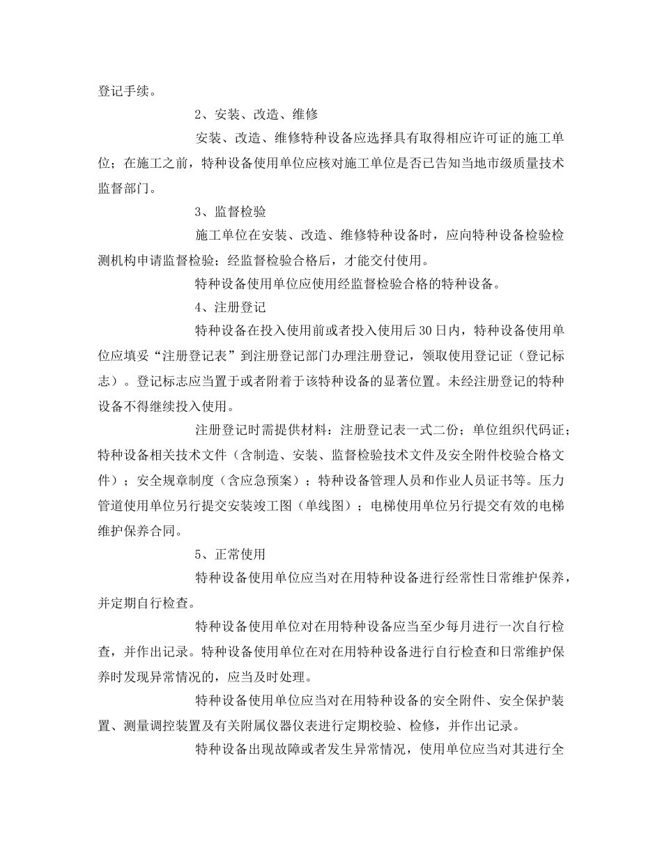 《安全管理文档》之宁波市特种设备安全告知书 _第3页