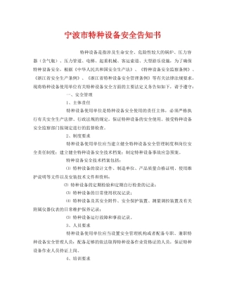 《安全管理文档》之宁波市特种设备安全告知书 