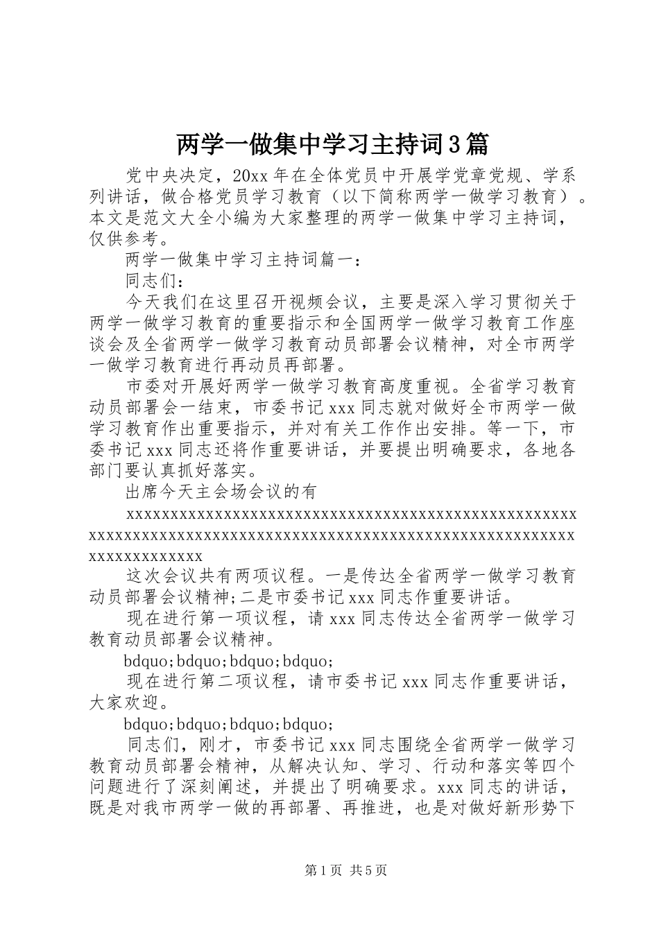 两学一做集中学习主持稿3篇(3)_第1页