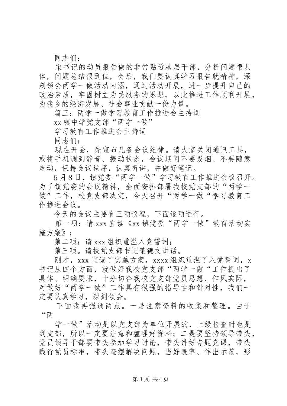 篇一：“两学一做”学习教育会议主持稿_第3页