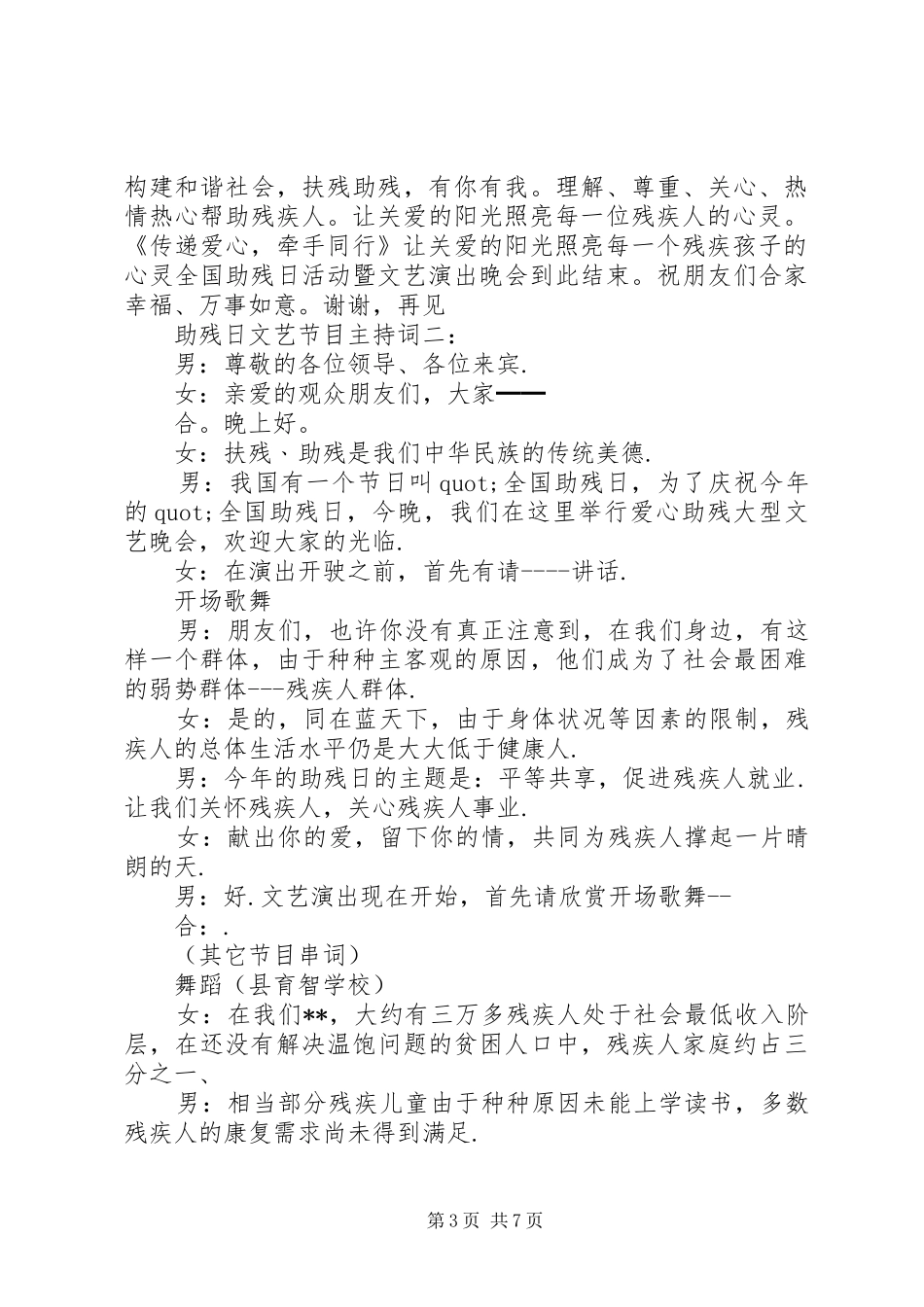 助残日文艺节目主持稿3篇_第3页