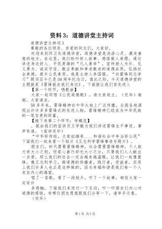 资料3：道德讲堂主持稿(4)