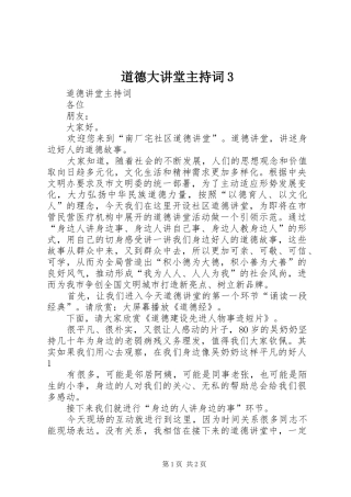 道德大讲堂主持稿3(3)