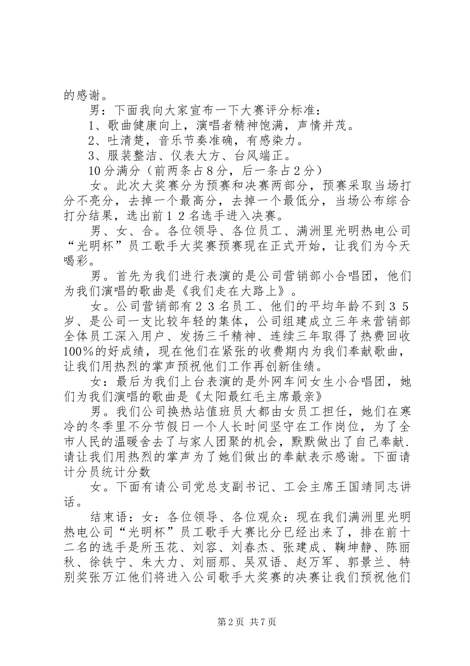 三周年主持稿3篇_第2页