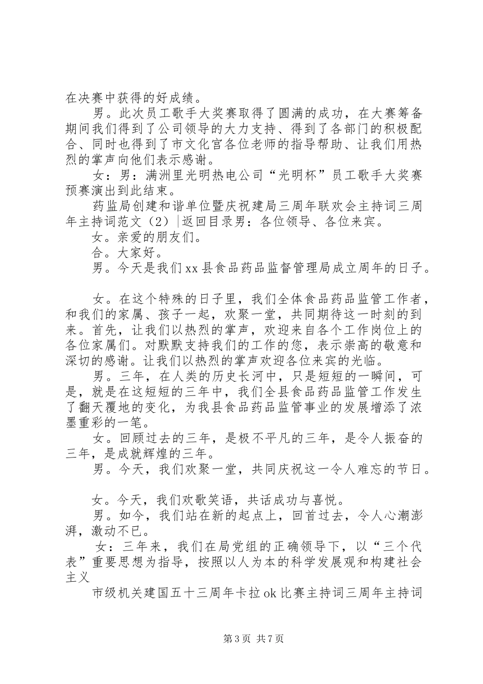 三周年主持稿3篇_第3页