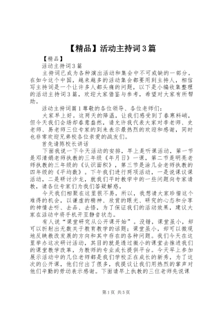 【精品】活动主持稿3篇