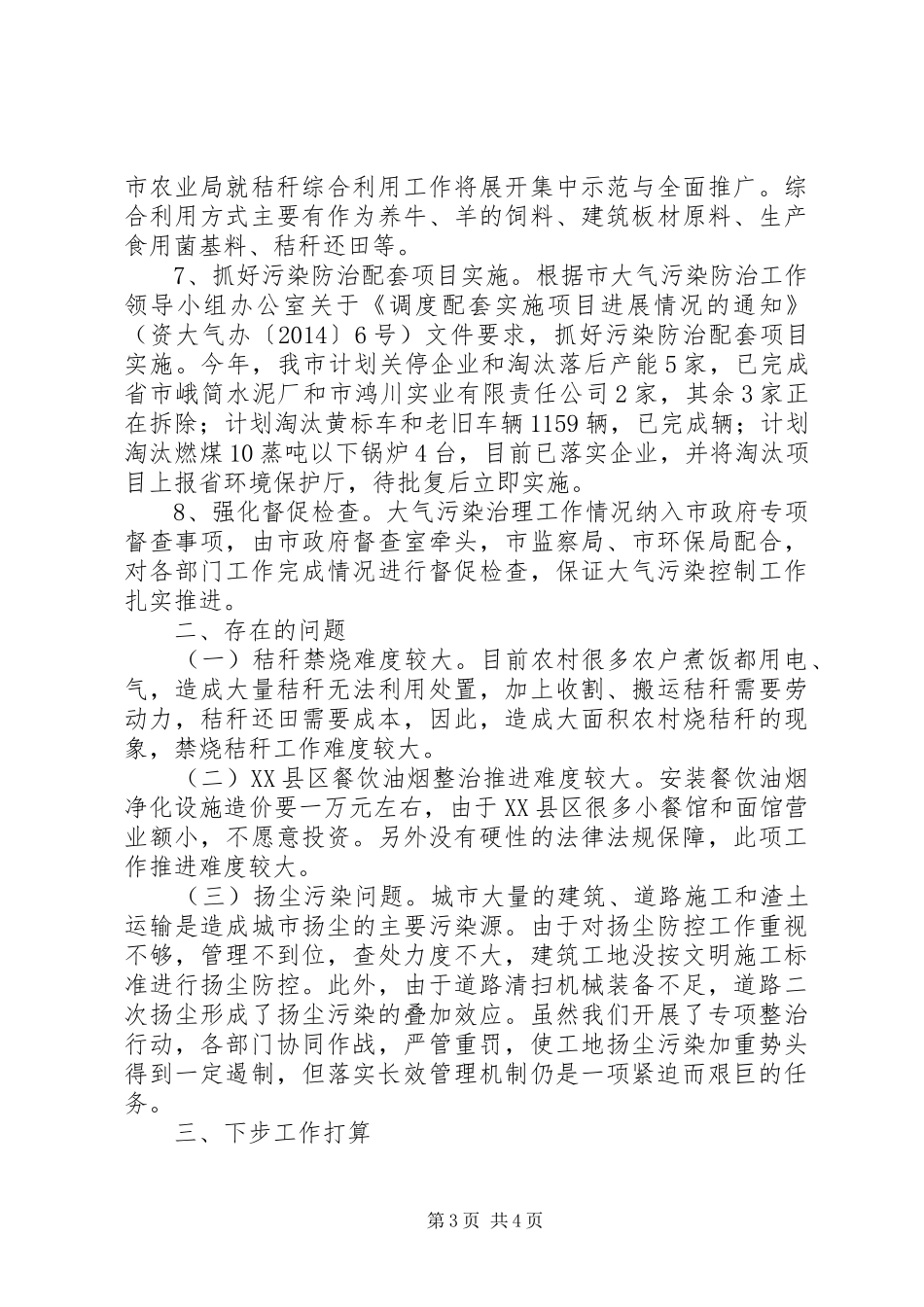 改善空气质量工作汇报 _第3页