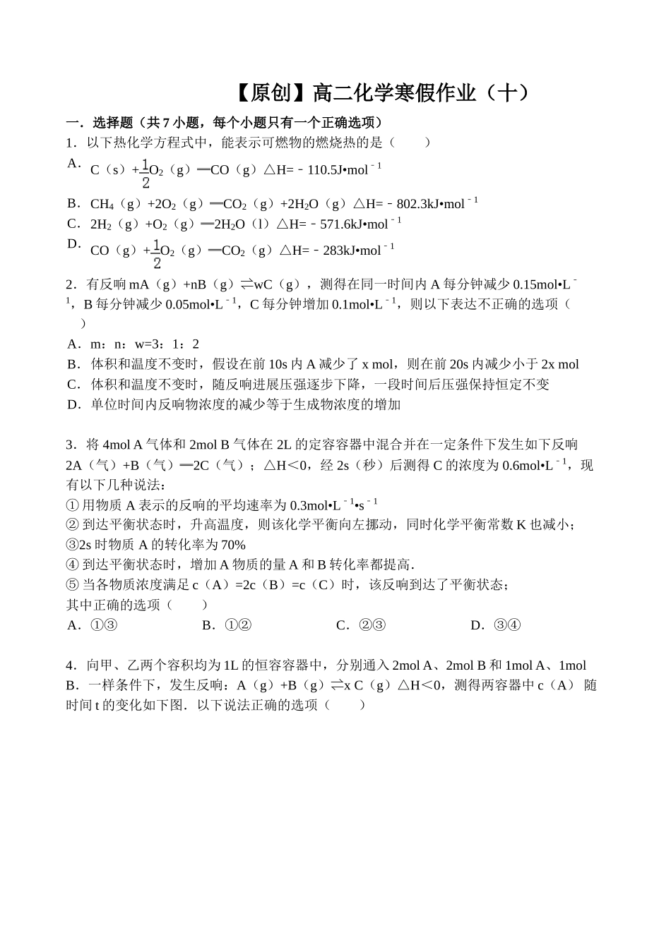 【名师原创 全国通用】2014-2015学年高二寒假作业 化学（十） Word版含答案 _第1页