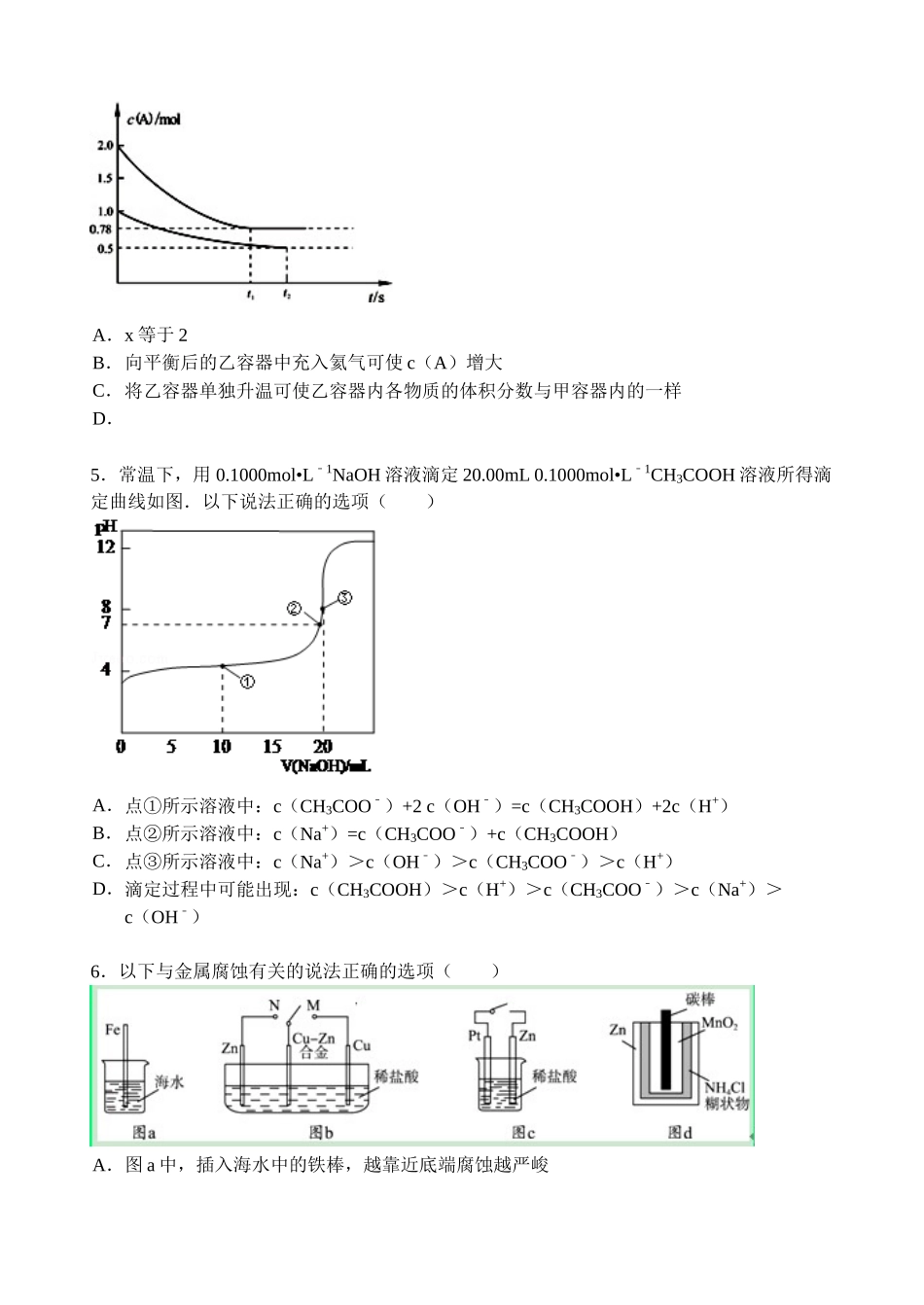 【名师原创 全国通用】2014-2015学年高二寒假作业 化学（十） Word版含答案 _第2页