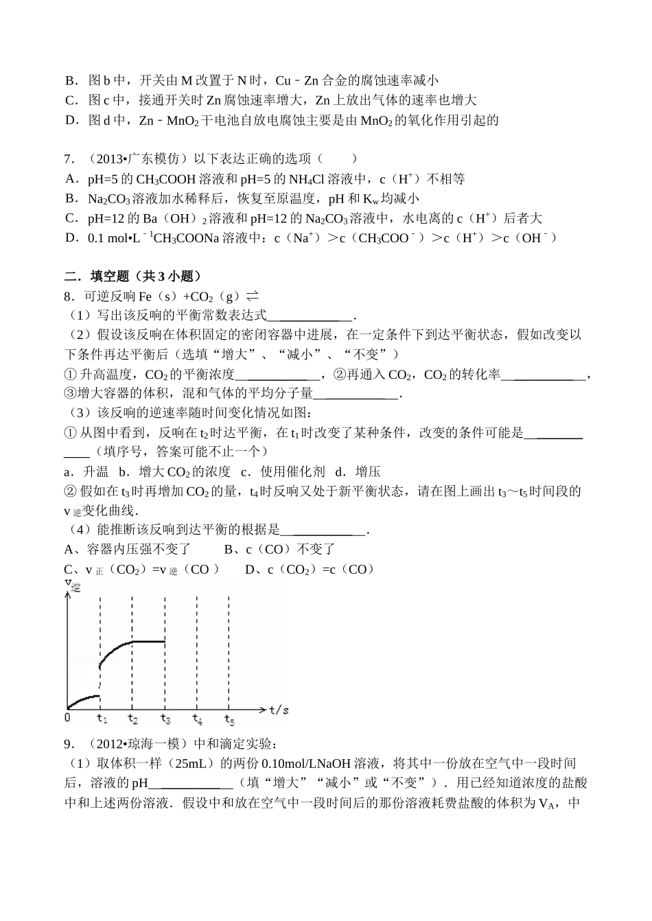 【名师原创 全国通用】2014-2015学年高二寒假作业 化学（十） Word版含答案 _第3页