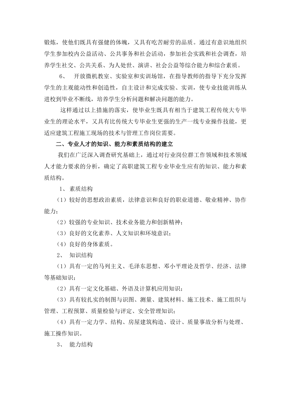 土木工程系以就业为导向教学改革实施方案_第2页