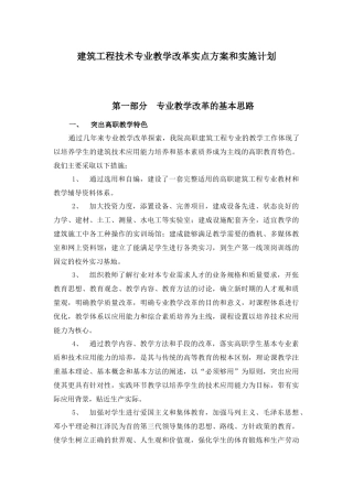 土木工程系以就业为导向教学改革实施方案