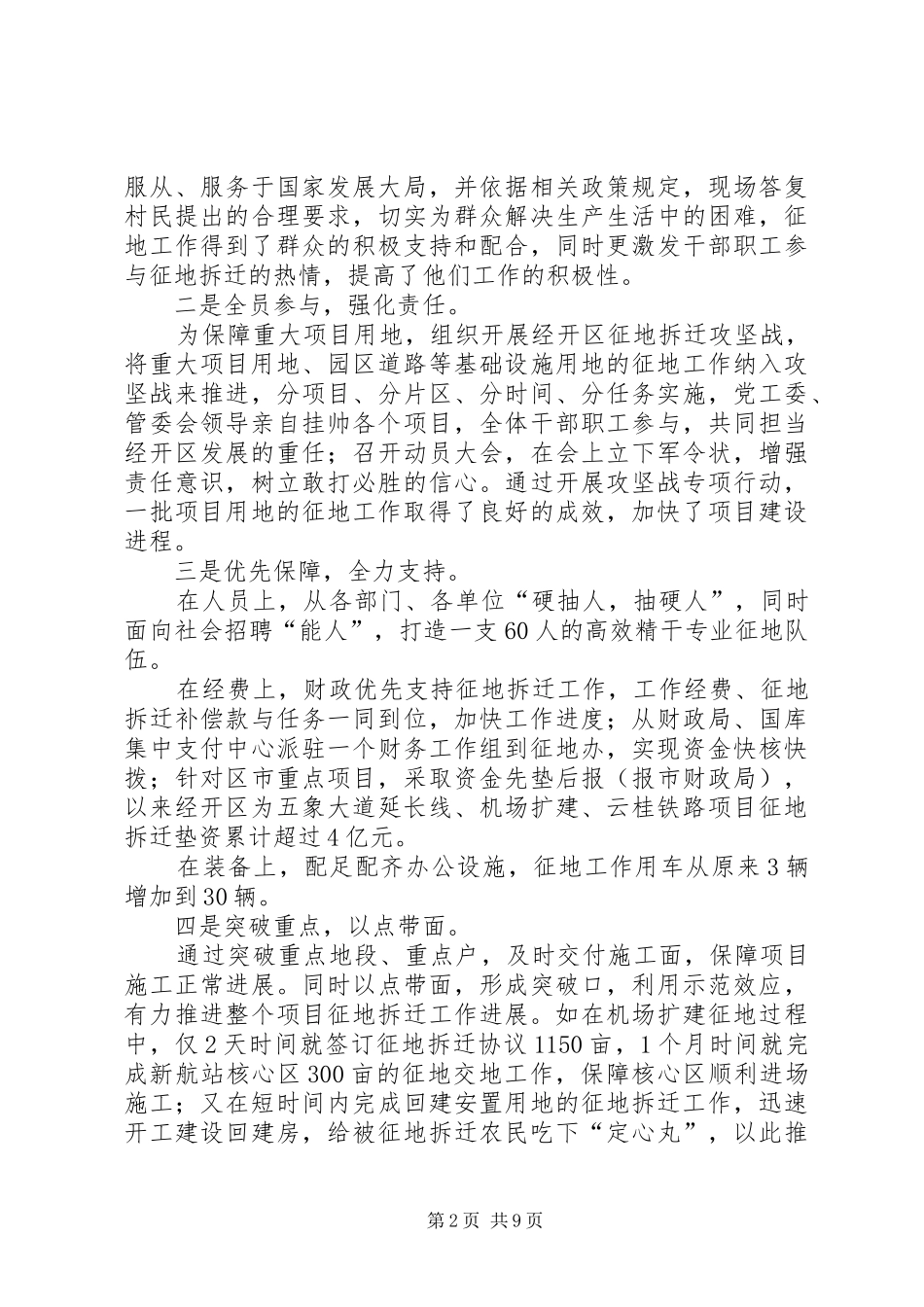征地拆迁、清理整治“两违”工作情况报告 _第2页