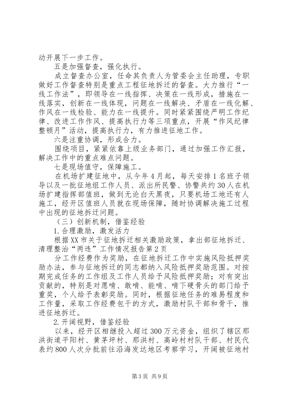 征地拆迁、清理整治“两违”工作情况报告 _第3页