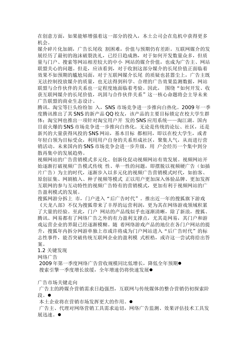 中国无线广告市场分析及未来网络广告市场趋势判断_第2页