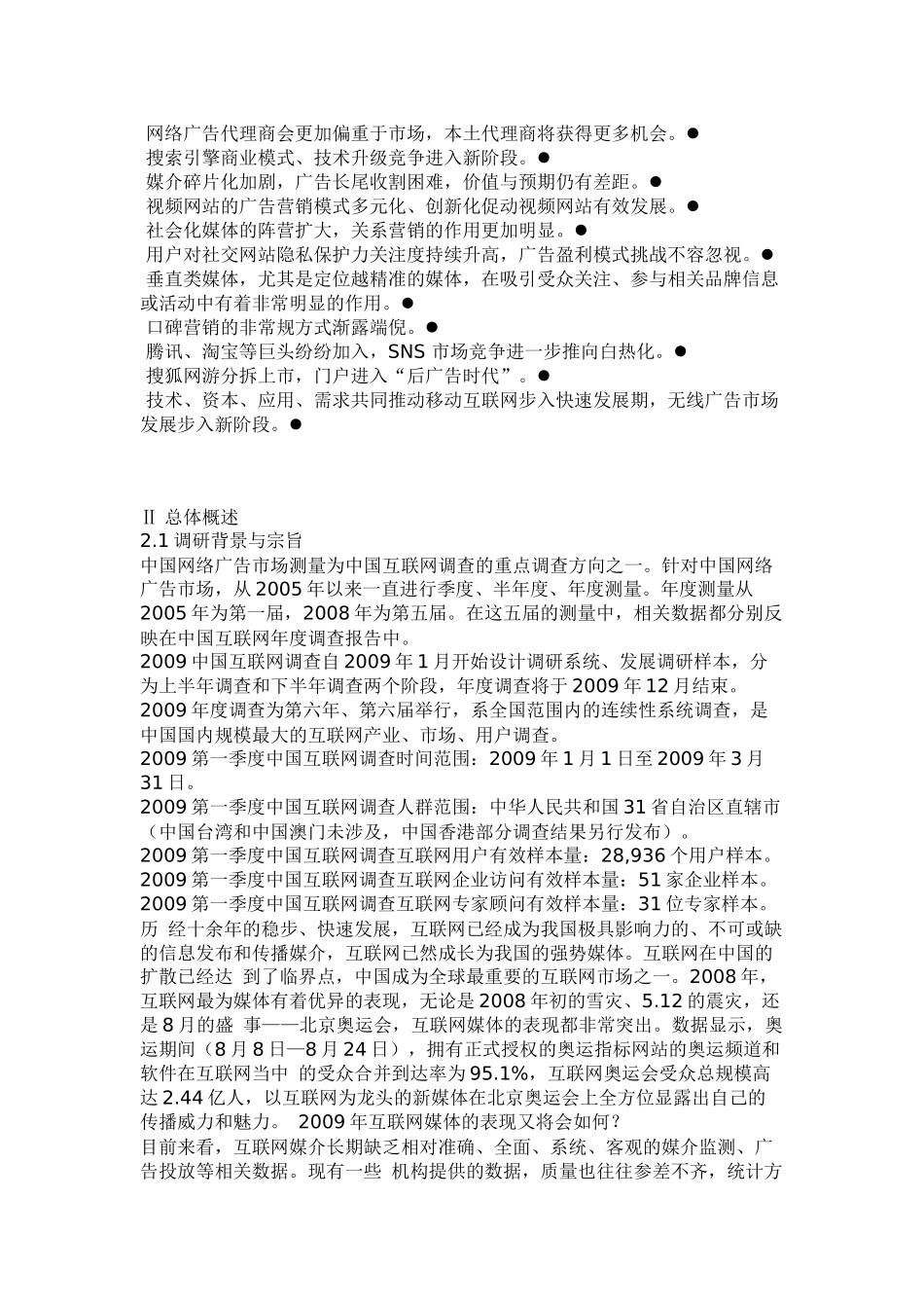 中国无线广告市场分析及未来网络广告市场趋势判断_第3页