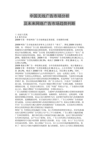中国无线广告市场分析及未来网络广告市场趋势判断