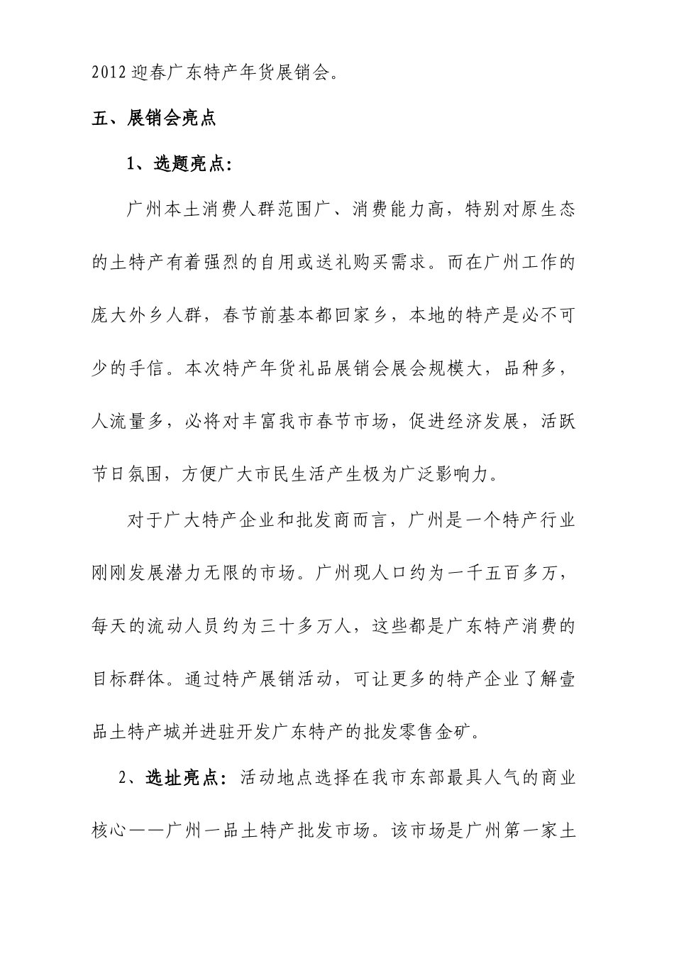 XXXX广东特产年货展销会方案_第2页