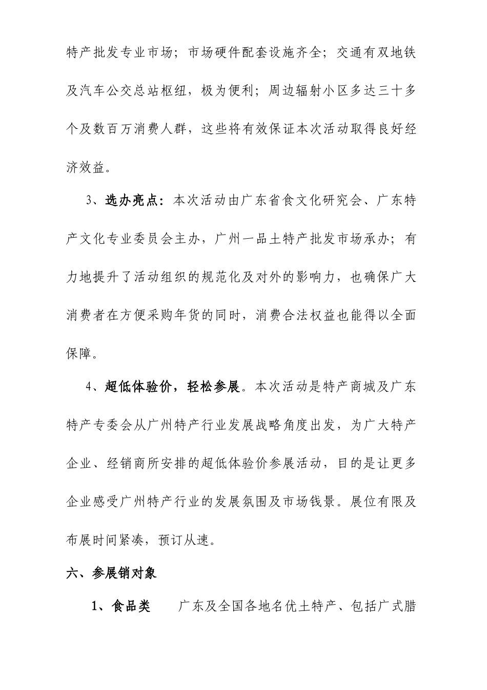 XXXX广东特产年货展销会方案_第3页