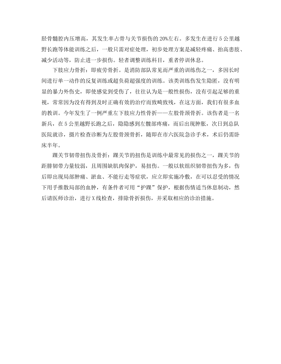 《安全管理》之消防最常见训练伤及其防护 _第2页
