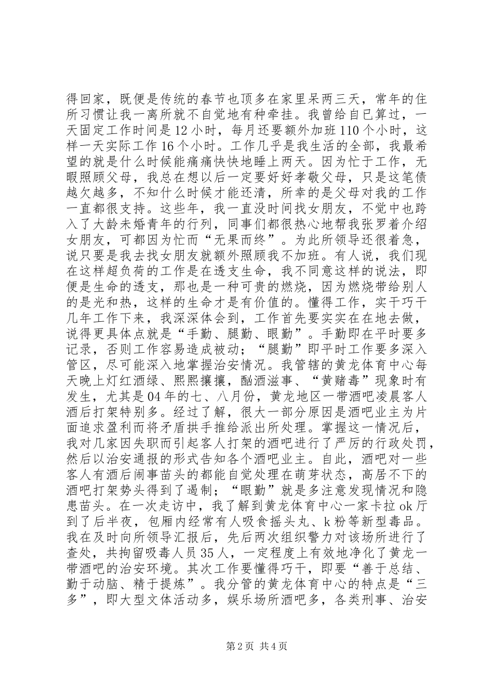 民警先进事迹报告-警徽，不悔的选择！ _第2页