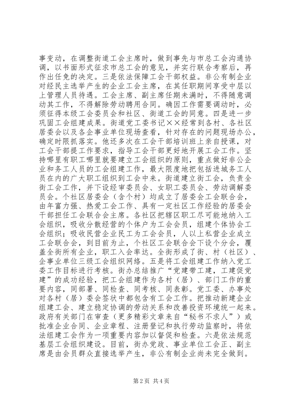 街道××年工会工作汇报 _第2页