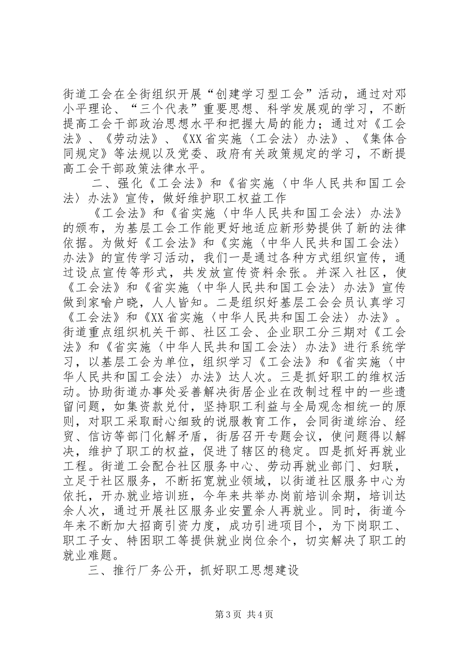 街道××年工会工作汇报 _第3页