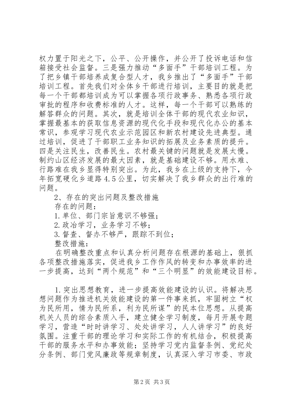 XX年机关效能建设自查情况报告 _第2页