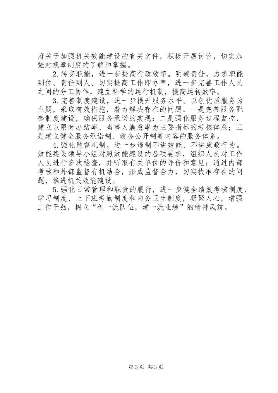 XX年机关效能建设自查情况报告 _第3页