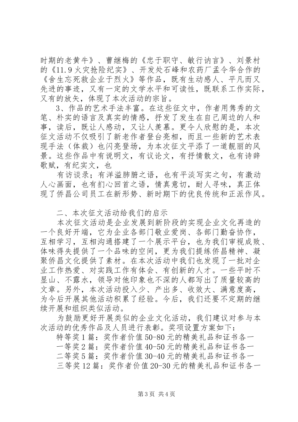 公司征文活动工作汇报 _第3页