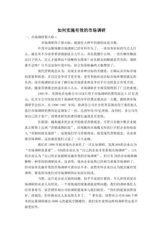 如何实施有效的市场调研（ 47页）