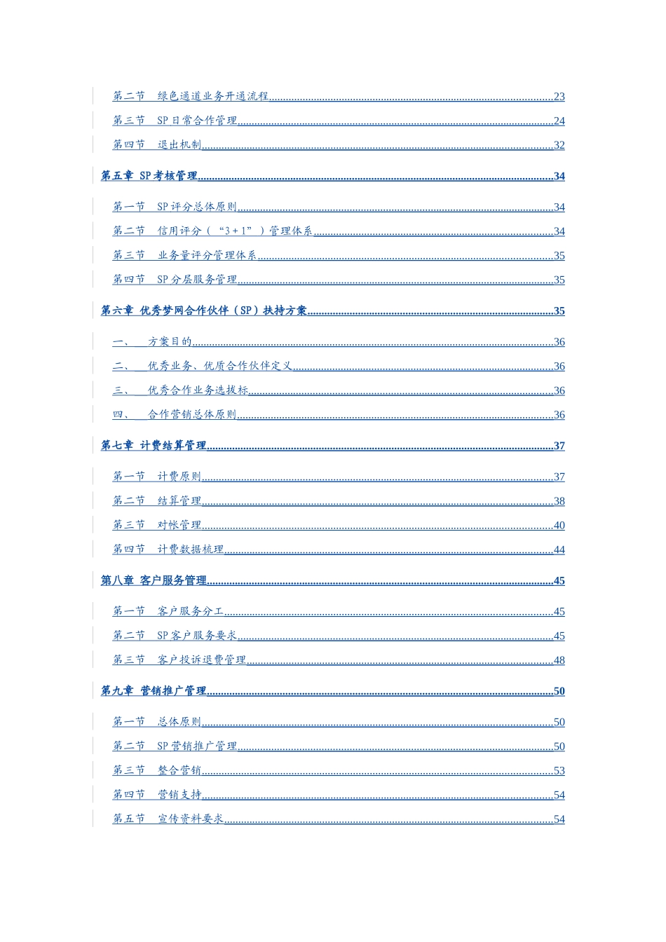 WAP业务分册_第3页