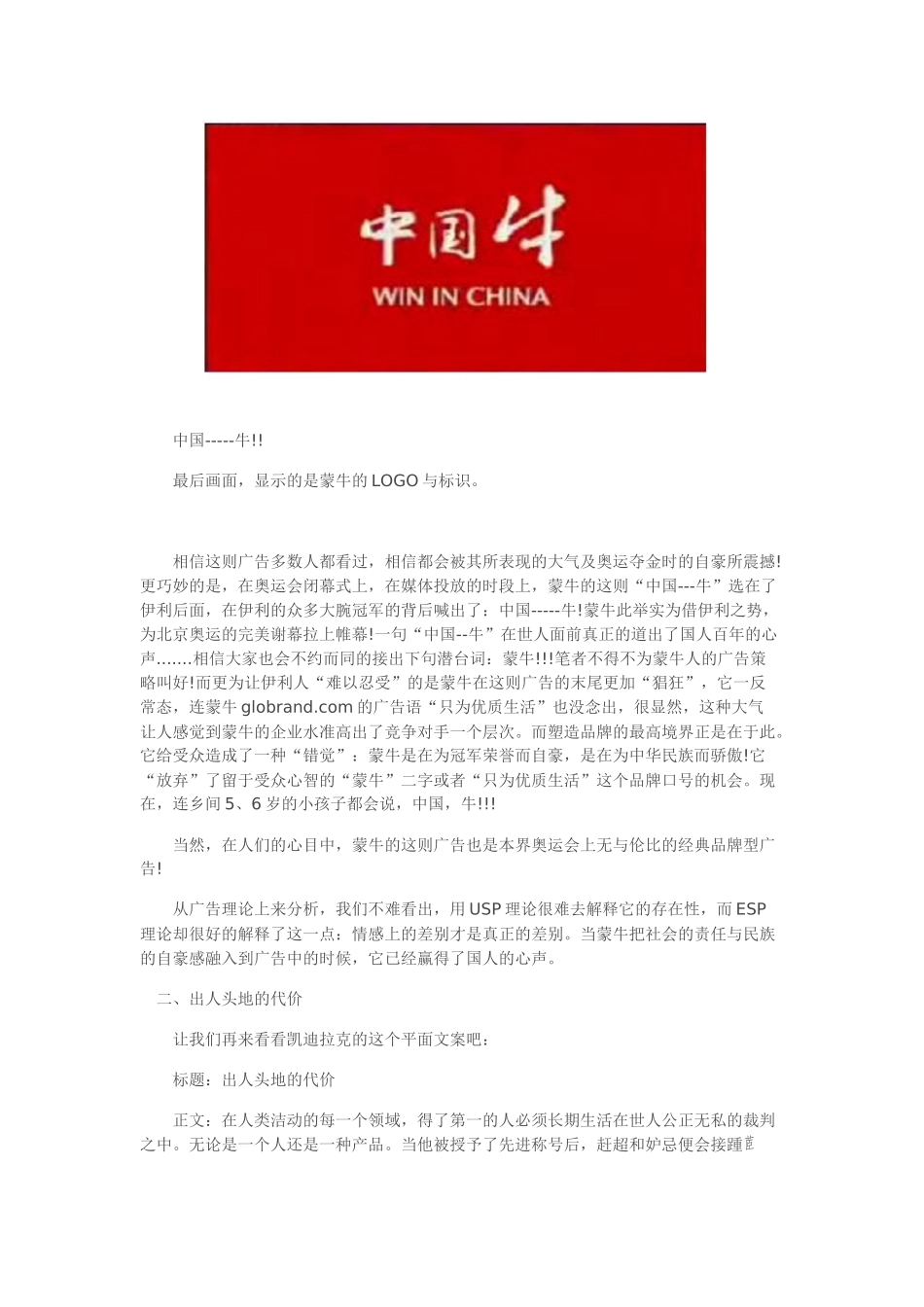 奥运广告谁最牛？_第3页