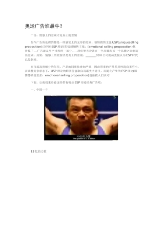 奥运广告谁最牛？