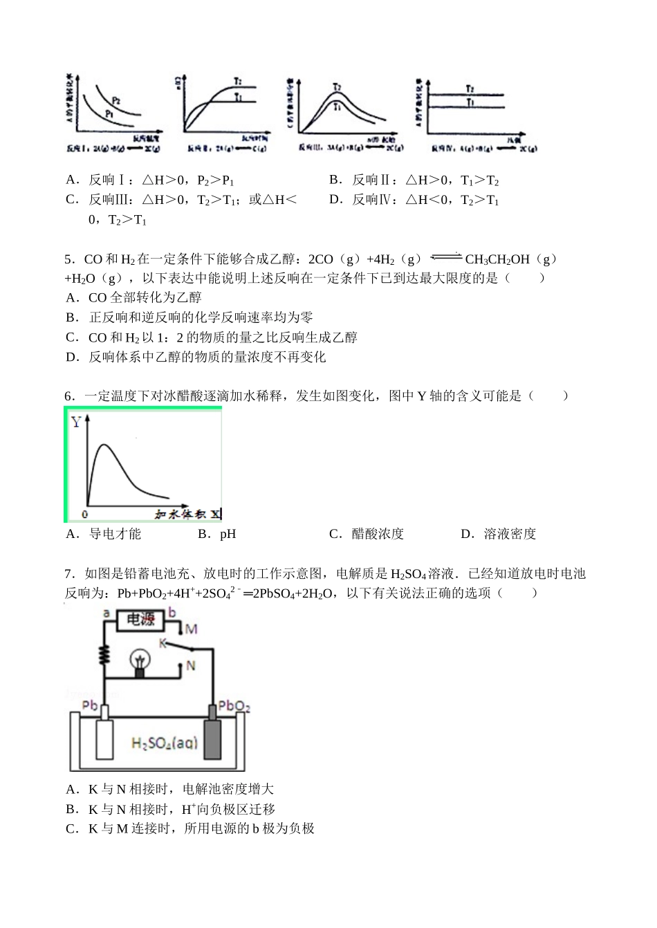 【名师原创 全国通用】2014-2015学年高二寒假作业 化学（九） Word版含答案 _第2页