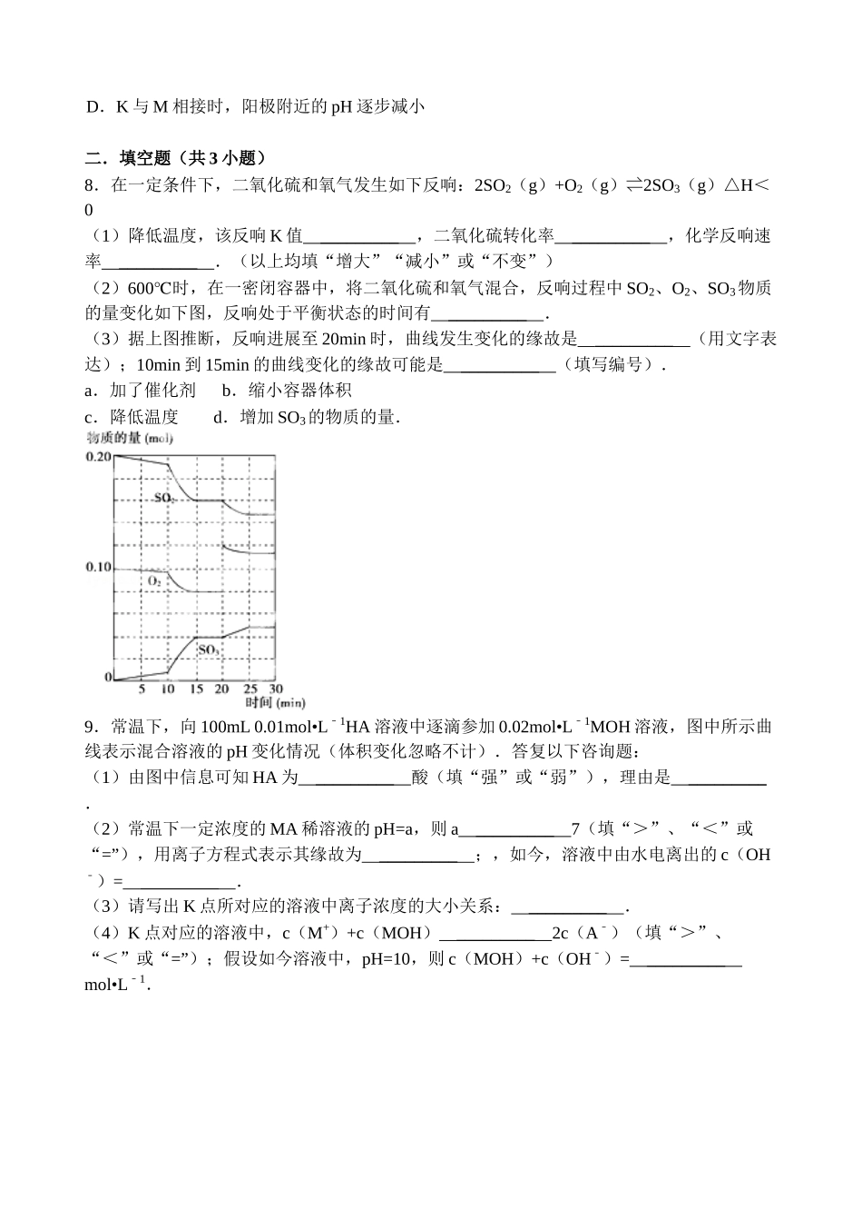 【名师原创 全国通用】2014-2015学年高二寒假作业 化学（九） Word版含答案 _第3页