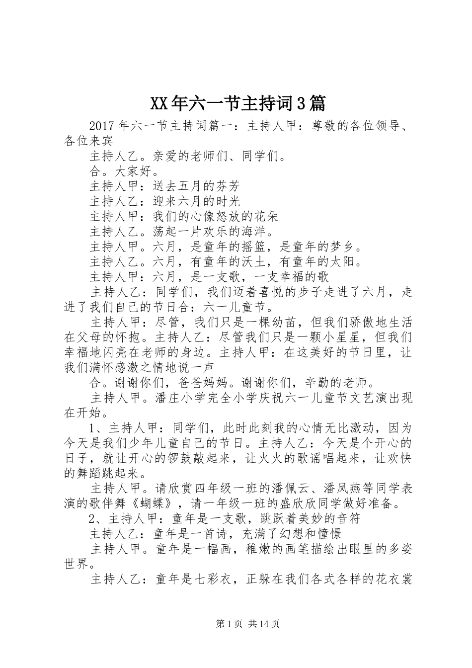 XX年六一节主持稿3篇_第1页