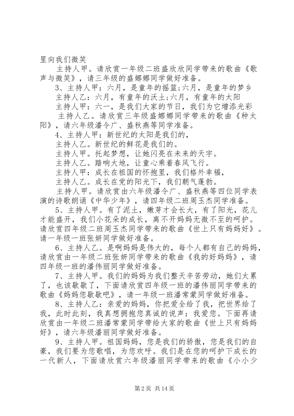 XX年六一节主持稿3篇_第2页