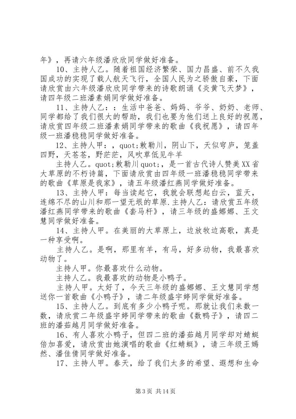 XX年六一节主持稿3篇_第3页